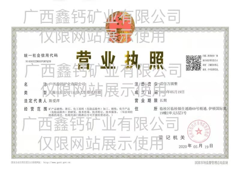 廣西鑫鈣.jpg